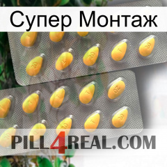 Супер Монтаж cialis2